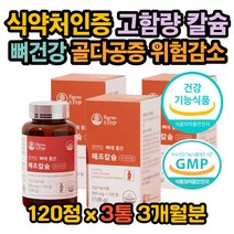 식약처 GMP 인증 해조 칼슘 비타민D 칼디 치아 영양제 뼈에 좋은 프리미엄 합성부형제 없는 흡수율높은 보충제 골다공증 위험 감소 신경 근육 기능 유지 유기농 부원료 세븐베리