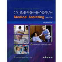 COMPREHENSIVE MEDICAL ASSISTING(진료보조학)(THIRD EDITION), 아카데미아, (사)한국응급구조학회,전국응급구조학과 교수협의회 등역