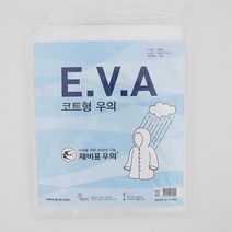 제비표 E.V.A 우의 판초형 블루, 단품