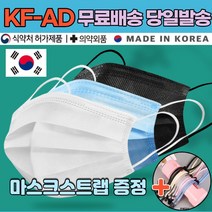 [마스크끈 증정] 국산 숨쉬기편한 화장품안묻는 김서림방지 kfad 방역 보건용 부직포 3중필터 귀가편한 마스크 50매 50장, 05.일회용 소형 화이트 마스크 50매