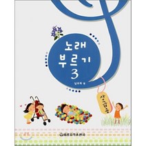 노래 부르기 3 상급용, 세광음악출판사