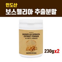 식약처검사필 보스웰리아 가루 차 인도산100% 관절 연골 보스웰리아원물 덩어리 고농축 추출물 분말가루 파우더 무릎 손목, Dgqgym2, 프랄리