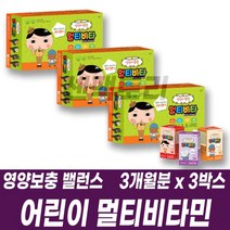 성장기 어린이 키즈 멀티비타민 영양제 종합비타민 씹어먹는 츄어블 딸기맛 포도맛 오렌지맛 영양보충 영양밸런스 필수영양제 한꺼번에 밀크칼슘 B군