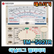 태광 아날로그테스터 TM-502TR