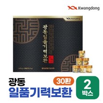 광동 일품기력보환 녹용 홍삼 침향 전통 좋은 원료로 만든 환 쇼핑백 포함, 2박스, 30환