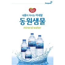 동원샘물 미네마인, 500ml, 20개