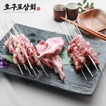 [호구포상회] 양고기 양꼬치 양갈비 숄더랙 토마호크 램 스테이크 모음, 양꼬치 400g