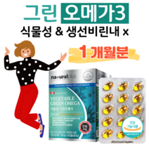 캐나다 식물성 해조류 오메가3 그린 오메가3 오매가 쓰리 생선 비린내 없는 식물성 비타민D 뼈건강 골다공증 위험 감소 도움 식약처 인정 건강기능식품 하루 3캡슐 아침 점심 저녁, 1개월분, 500mg x 90정 (하루 3캡슐)