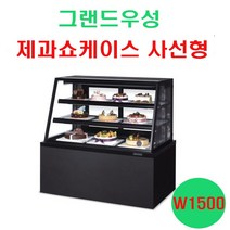 우성 제과쇼케이스 사선형 W1500 2단 3단 4단 마카롱 케익 음료 카페쇼케이스 베이커리냉장고, 4단(H1500), 앞문형, 화이트