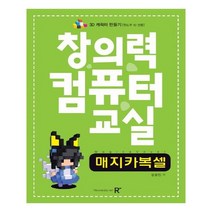 렉스미디어닷넷 - 창의력 컴퓨터 교실 - 매지카복셀