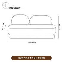 조약돌 클라우드 소파 1인용 2인용 3인용 모듈 패브릭 쇼파, 더블 B형 180CM