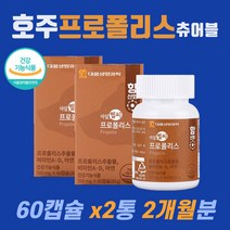 식약청인증 호주산 PROPOLIS 츄어블 식물성 캡슐 구아바잎 추출물 분말
