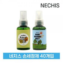 네치스 레몬향 손세정제 50ml 40개 핸드워시 에탄올 70%손세정제 핸드워시 50ml 손세정제 리필 휴대용 손세정제 핸드워시 리필 휴대용 핸드워시 알콜세정제 알콜, 본상품