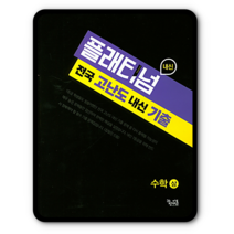 플래티넘 수학 상 고1 2023년용 수상