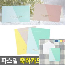 파스텔 축하카드 1SET 분홍색 애인편지 커플편지 축하편지세트 축하편지지세트 돌잔치, 파랑색