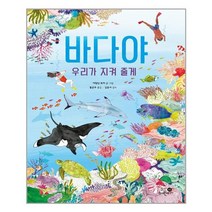 휴먼어린이 바다야 우리가 지켜 줄게 (마스크제공), 단품