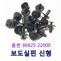 리테이너힐가드마운틴 보도실핀신형 86825 22000 속카바핀 소 속핀, 50개