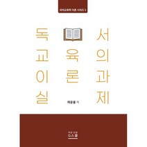 독서 교육의 이론과 실제, 지스쿨, 마운용