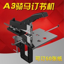 SH-04 대용량 스테이플러 제본기 문서 서류 업무