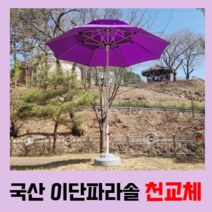 국산 이단파라솔 2300 천교체 2700 대형파라솔 천교체 캠핑 카페 테라스 파라솔 원단교체, 보라, 화이트