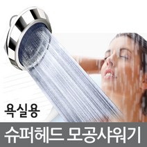 슈퍼헤드 모공 샤워기 욕실용 샤워기 KT-3200 모공어 마사지 머리 안마 절수 수압상승 정수효과 피부 청결 절약, 4개