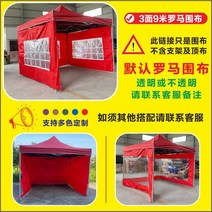 도어 호외 광고 천막 체인 가림막 노점을 벌인 투명텐트, T13-3x3 붉은 청멜빵 삼면 9 미 로마