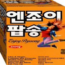 2CD 오리지날 베스트 팝송 마마미아 펑키타운 댄싱퀸 라밤바 CD2 노래 음반