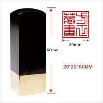 네임스탬프 명판도장 이름스탬프Japanese Hanko Chop Brass 일본어 이름 스탬프 영어 사용자 정의 나무 문, 16 Square Ebony  20mm