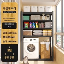 노감성 세탁실 선반 발코니 상부 수납 높이조절 앵글 창고 거치대 3단 스틸 길이 70 너비 40 높이 80cm QN7YP, 5 층, Q.길이 150 너비 40 높이 236 바퀴 기본 검은
