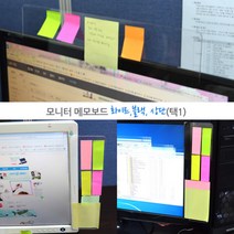 셀러허브 생활리빙 블랙 모니터메모보드 컴퓨터 포스트잇 책상 메모판, 기본