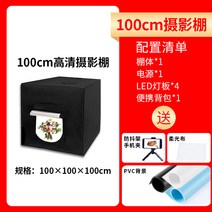 카메라촬영 간편한 휴대 홈스튜디오 지속광 휴대폰촬영 스튜디오조명세트 제품촬영 촬영부스 촬영테이블 조명박스 포토박스, [LED 램프 4개 포함] 100CM 스튜디오(무극조광
