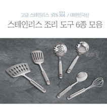 진성울트라 2STS304 주방용 스텐 조리도구 모음 뒤집개 거품기면국자 생선뒤집개