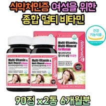 눈 뼈 혈액건강 여성 여자 종합 멀티 비타민 영양제 20대 30대 40대 50대 60대 70대 B1 B2 B6 B12 중년 엄마 할머니