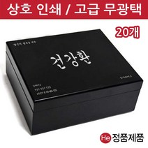 He [상호인쇄]모던블랙 우드상자 50구 20개 환약 경옥고 케이스 싸바리 청병 박스 나무 우드 상자, 1개, 블랙 신규주문-잉크인쇄 동판비추가