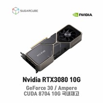 Nvidia RTX3080 10G 영상편집 렌더링 설계 그래픽카드 딥러닝 중고GPU