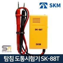 SKM 전자 단선 테스터기 삑삑이 도통시험기 SK-88T