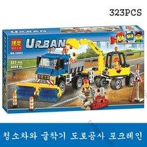 호환레고 60152 청소차와 굴착기 도로공사 포크레인 4964464358, 스타일1