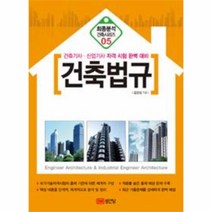 이노플리아 건축 법규 05 최종 분석 건축 시리즈, One color | One Size@1