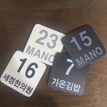 포맥스인쇄 간판 벽메뉴판 실사출력 소형대형 사진액자 순번대기표 대기번호표 표지 회사, 흰색