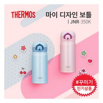 [써모스] [2/1-4일 구매시 스타벅스쿠폰증정] 원터치 보온병보냉병 JNR-350K /내, 색상:크랜베리, 상세 설명 참조, 상세 설명 참조