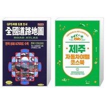 유니오니아시아 전국도로지도 + 제주 자동차여행 코스북, [단일상품], [단일상품], [단일상품]