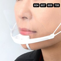 플라스틱 위생 마스크 배식 입가리개 5개 단체급식, 609