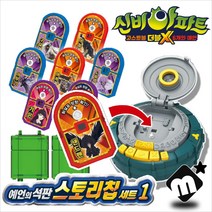 신비아파트 더블X 예언의석판 사운드 퀴즈 스토리칩 세트1/ 8종 스토리칩 칩보관함 장난감, 단품