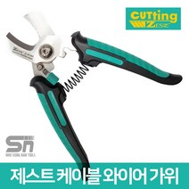 어벤툴즈 제스트 Z-JS165 고강도스텐 케이블절단가위 전선가위