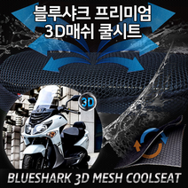 메가젯 조이라이드 네오포르테 3D매쉬 XL사이즈 3D쿨시트 얼음방석 피로회복 고무밴드형