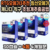 캐나다 알티지오메가쓰리 비타민D오메가 오메가3캡슐 식약처인증 오메가3RTG 프리미엄오메가3 오메가추천 오메가3비타민D 가족선물 고함량오메가3 약국오메가 오메가쓰리 약국오메가