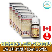 두돌 돌 아기 유아 6세 6살 7세 7살 8세 8살 초등 이마트 액상형 비타민d 드롭 섭취 권장량 비타민d2000 오렌지 향 올리브유 오일 항산패, 5박스
