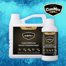 큐어맥스 더뉴그랜저 하이브리드 냉각수첨가제 포드 냉각수보충 교체, 500ml