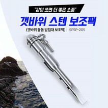 [낚시장터]-[SHC] SFSP-205 신화 갯바위 스텐 보조팩 돌돔받침대