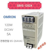 OMRON S8VS-12024 옴론 파워서프라이 SMPS DC24V 5A